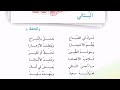 أنشودة البستاني الصف السادس الابتدائي 