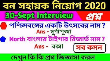 30 September Bana Sahayak interview question answer/Bana Sahayak interview question 2020