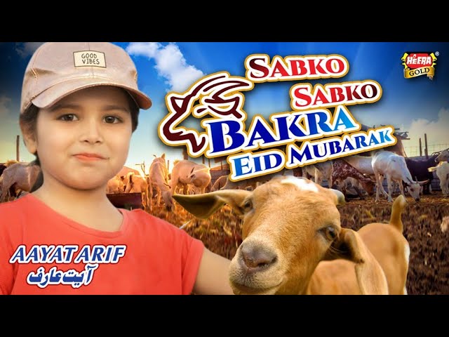 Aayat Arif || Sabko Sabko Bakra Eid Mubarak || Bakra Eid Nasheed  | Beautiful Video | Heera Gold class=