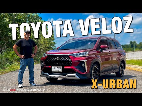 Function ดี Option ไม่ได้!!ลองToyota Veloz X-urban รถครอบครัว3แถว7ที่นั่ง เน้นขับเรื่อยๆ ไม่ซิ่ง
