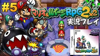 【DS】マリオ&ルイージRPG2 実況プレイ #5（最終回）【生放送】