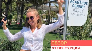 Отели Сиде 2021 обзор Acanthus Cennet Barut Collection 5 звезд Турция 2021