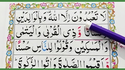قسمت 37. قرآن سوره بقره {آیات 83-84} کلمه به کلمه را با تجوید آسان بیاموزید {سوره بقره}