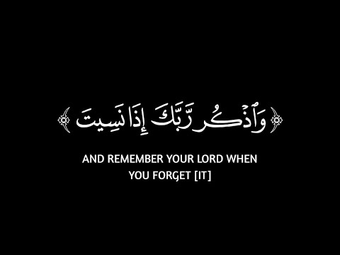واذكر ربك إذا نسيت شاشة سوادء كرومات قرآن شاشة سوداء بدون حقوق القارئ محمد صديق المنشاوي
