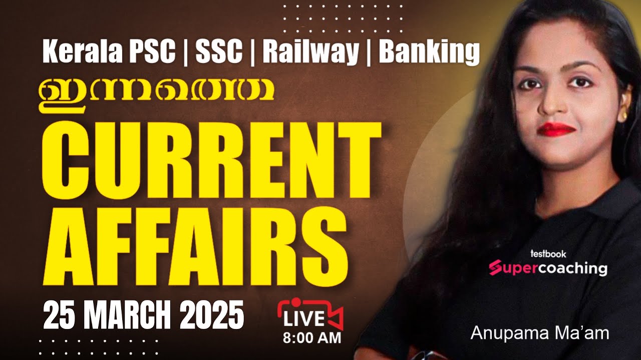 Crack Kerala PSC EXAMS with Anupama Ma'am's Daily Current Affairs! | KAS | SSC | Railway | 25-03-25