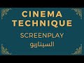    ما هوا السيناريو