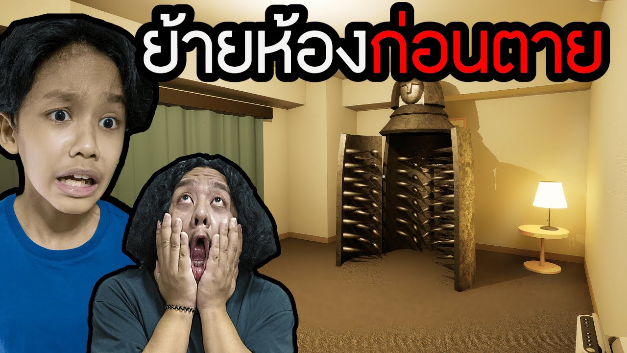 ย้ายห้องก่อนตาย (出張 Business trip)