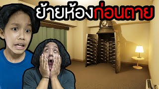 ย้ายห้องก่อนตาย (出張 Business trip) screenshot 3