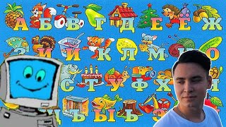 картинка: АЛФАВИТ с МЕМАМИ | Мемный алфавит 2021 года #4