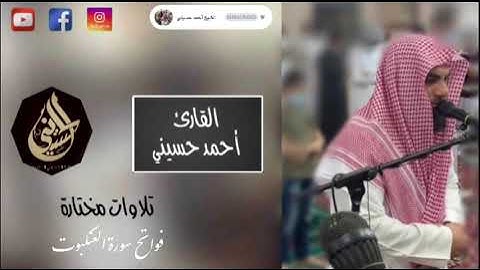 تلاوة مميزة من فواتح سورة العنكبوت