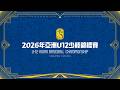 20260810 | 2026年第12屆BFA亞洲盃少棒錦標賽 | G2 | 中國香港 HKG vs 中華 TPE |