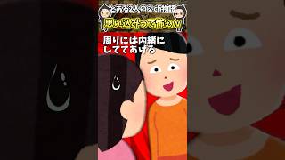 幼稚園のママ友がまさかの我が家に空き巣!?理由聞いたら怖すぎだろ!ww【笑えない話】 #shorts