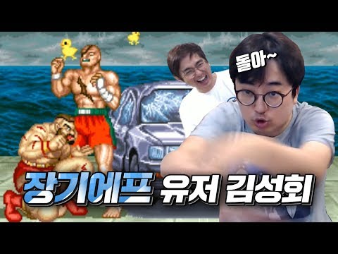 [<strong>케인</strong>] 김성회님 초대석~#2 게임 토크 &amp;<strong>amp</strong>; 스파2 대전 191121