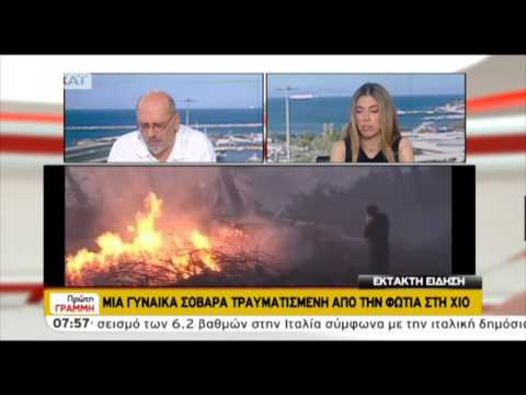 Φωτιά στη Χίο