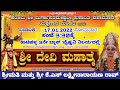 Yakshagana - Kateel 1st Mela - Shree Devi Mahatme - Live