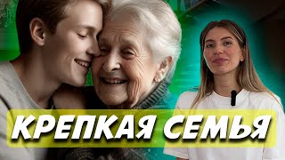 КАК сделать семью КРЕПЧЕ? Семейные традиции