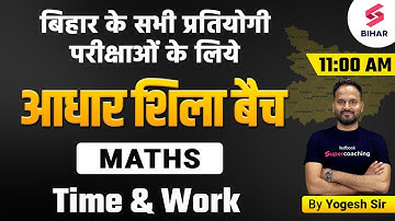 Time & Work | Important Math Questions | Math Class for Bihar Exams | BSSC 23 | Yogesh