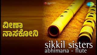 ವೀಣಾ ನಾಸಕೋನಿ | Sikkil Sisters - Abhimana | Sikkil Sisters Songs |
