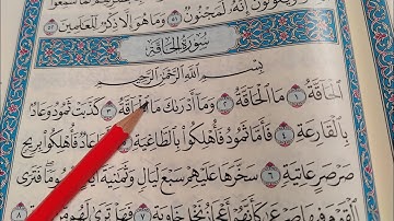 كيف نقرأ سورة الحاقه ونستخرج أحكام التجويد في كل كلمه#شرح _تجويد#نون ساكنة_تنوين