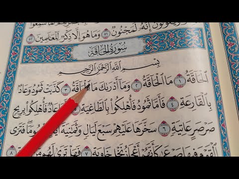 كيف نقرأ سورة الحاقه ونستخرج أحكام التجويد في كل كلمه شرح تجويد نون ساكنة تنوين