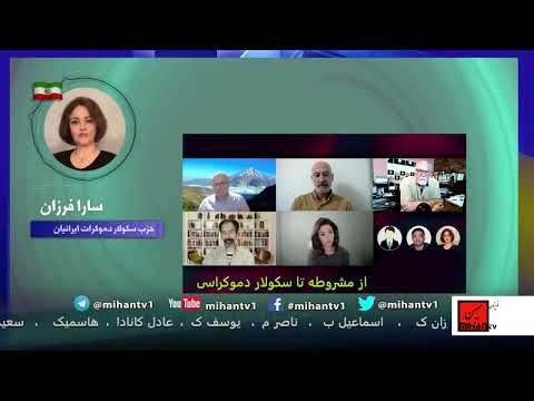 پادکست سکولار دموکرات ایرانیان : از مشروطه تا سکولار دموکراسی :یگانگی و بیگانگی  -قسمت سوم