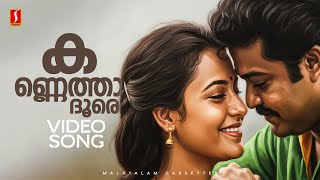 Kannetha Doore Video Song Thazhvaram Mohanlal Anju Kj Yesudas Kaithapram Bharathan