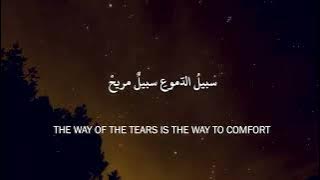 THE WAY OF THE TEARS LYRICS  WITH ENGLISH TRANSLATION || #NASHEED