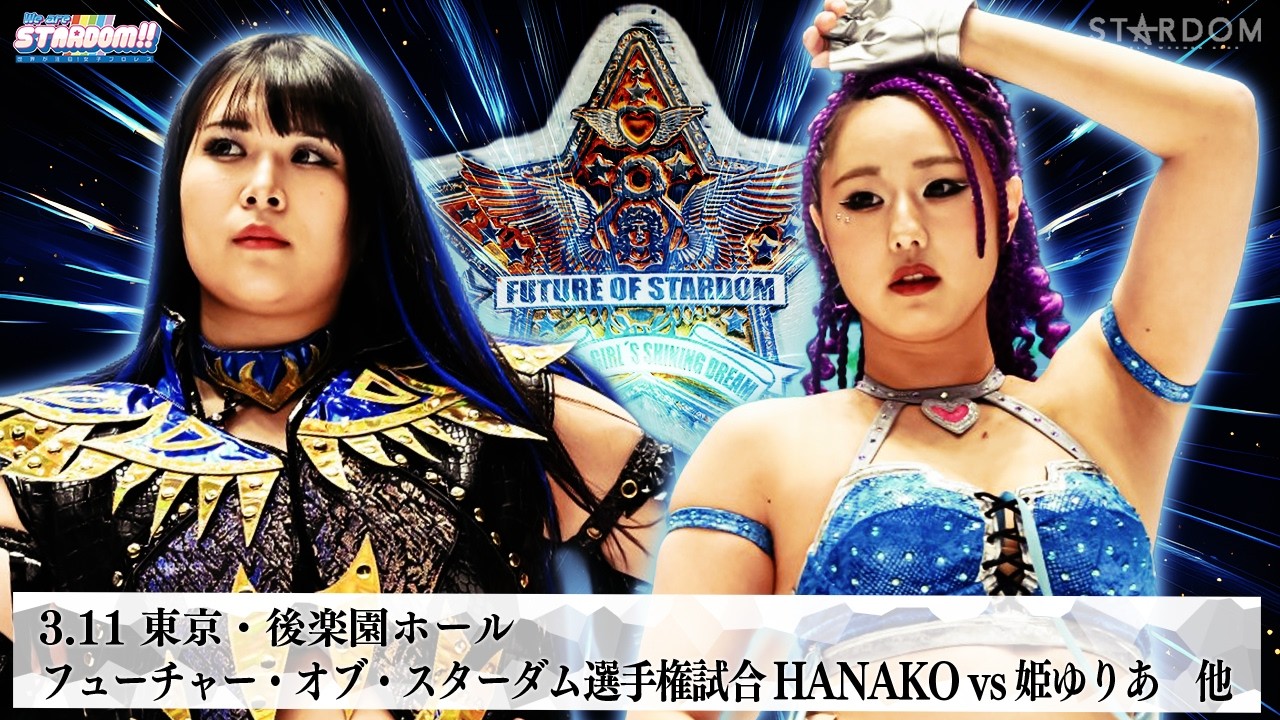 Premiere] 3 Future of Stardom Championship Matches in a Row 