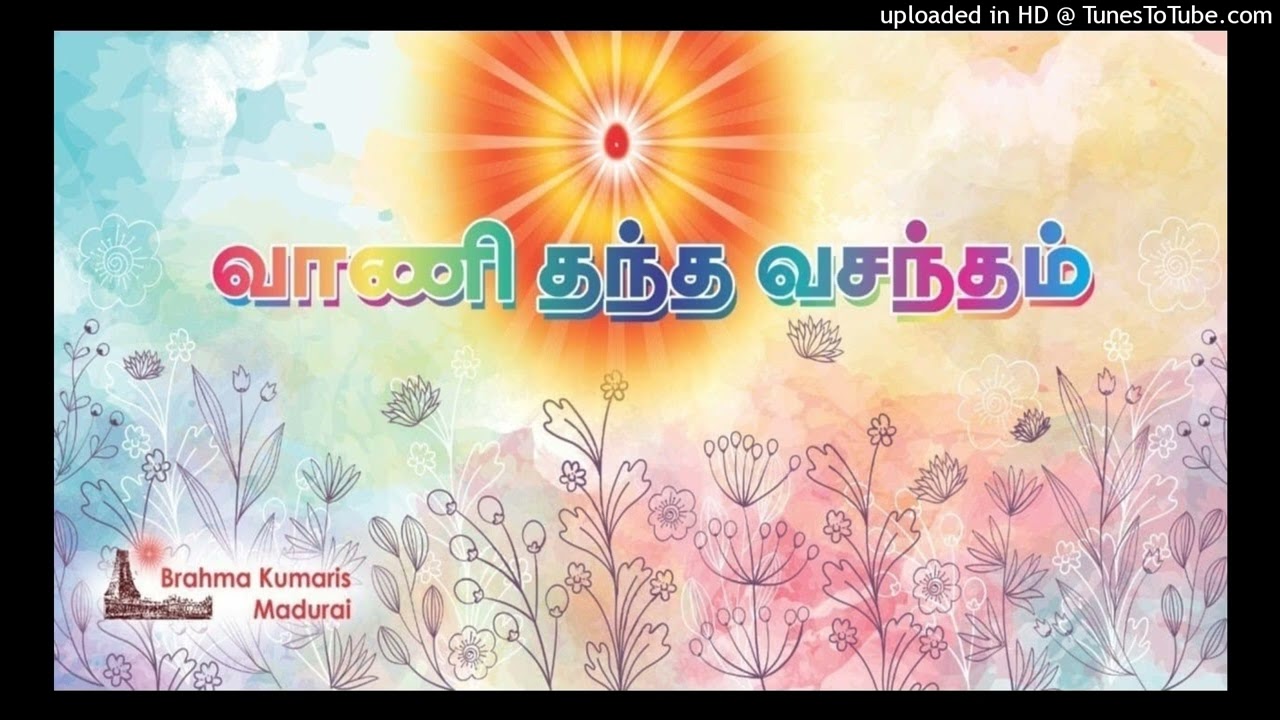 03.03.26 | வாணி தந்த வசந்தம் | இன்றைய முரளியிலிருந்து | சகோ. பி.கு. ஜெயக்குமார்