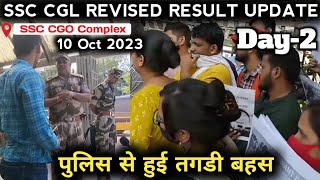 SSC CGO Complex 10 Oct 2023 || SSC CGL Revised Result today Update 