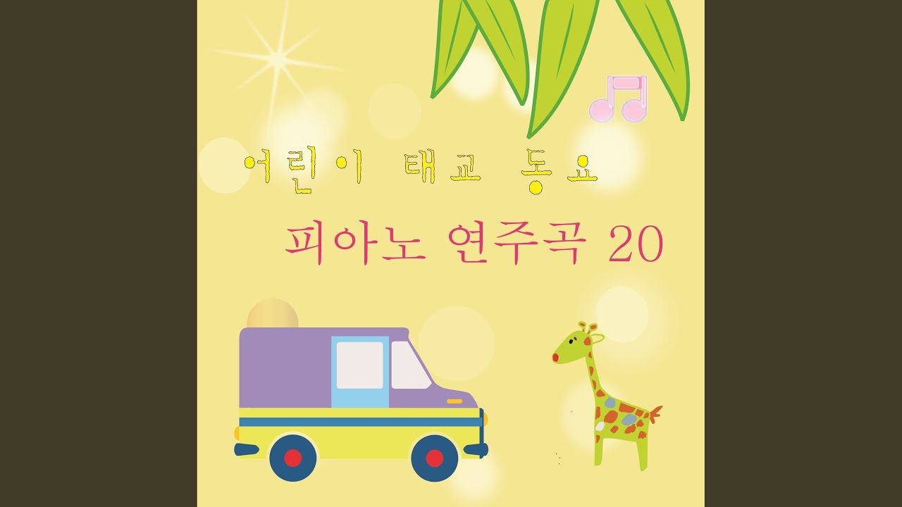 Obejrzyj 바하(평균율 클라비어곡집 1권 전주곡 다장조) w YouTube