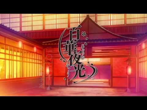 百華夜光 オトメイトパーティー14 公開ムービー Youtube