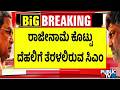Siddaramaiah To Visit Delhi After Submitting Resignation