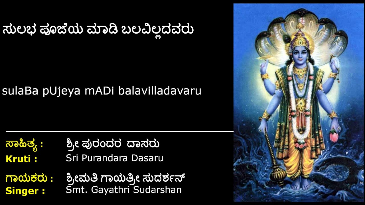 Make it easy to worship Purandara Vithala  Sulabha Poojeya Madi  Sri Purandara Dasaru  Devotional Song Kannada