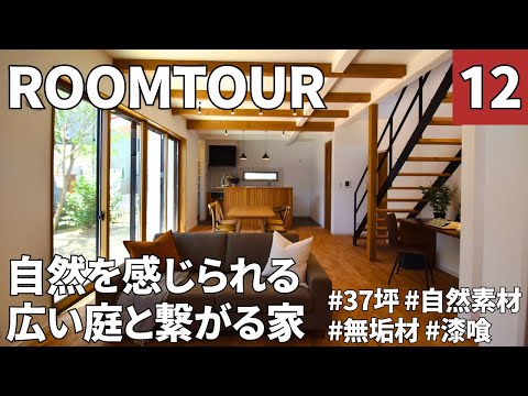 【ルームツアー】37坪・3LDK／1階で家事を完結させるお家／2階は寝るだけ／家事動線／アイアン階段