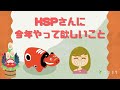 【2021年】今年、HSPさんにやって欲しい6つのこと／行動の目的にしよう