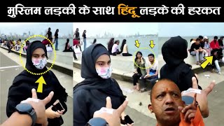 A Muslim Girl And Hindu Boy No Hand Touch | Viral Video From India