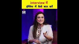 how to speak in english in interview 💯 @AleenaRaisLive #shorts #sandeepmaheshwari