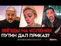 Почему власть поставила звезд на колени после &quot;голой вечеринки&quot;?