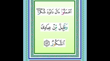 سورة سبأ  من  آية ١ إلى آية  ٢٣ المصحف المجود تلاوة فضيلة الشيخ محمد جبريل