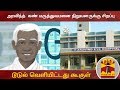 New video by Thanthi TV on YouTube