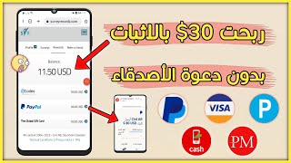 بالدليل اربح 5 دولار يوميا مع اثبات سحب 30 دولار فودافون كاش بدون دعوة أصدقاء و بدون رأس مال مجانا ?