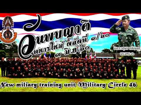 พบญาติทหารใหม่ 1/60 มทบ.46