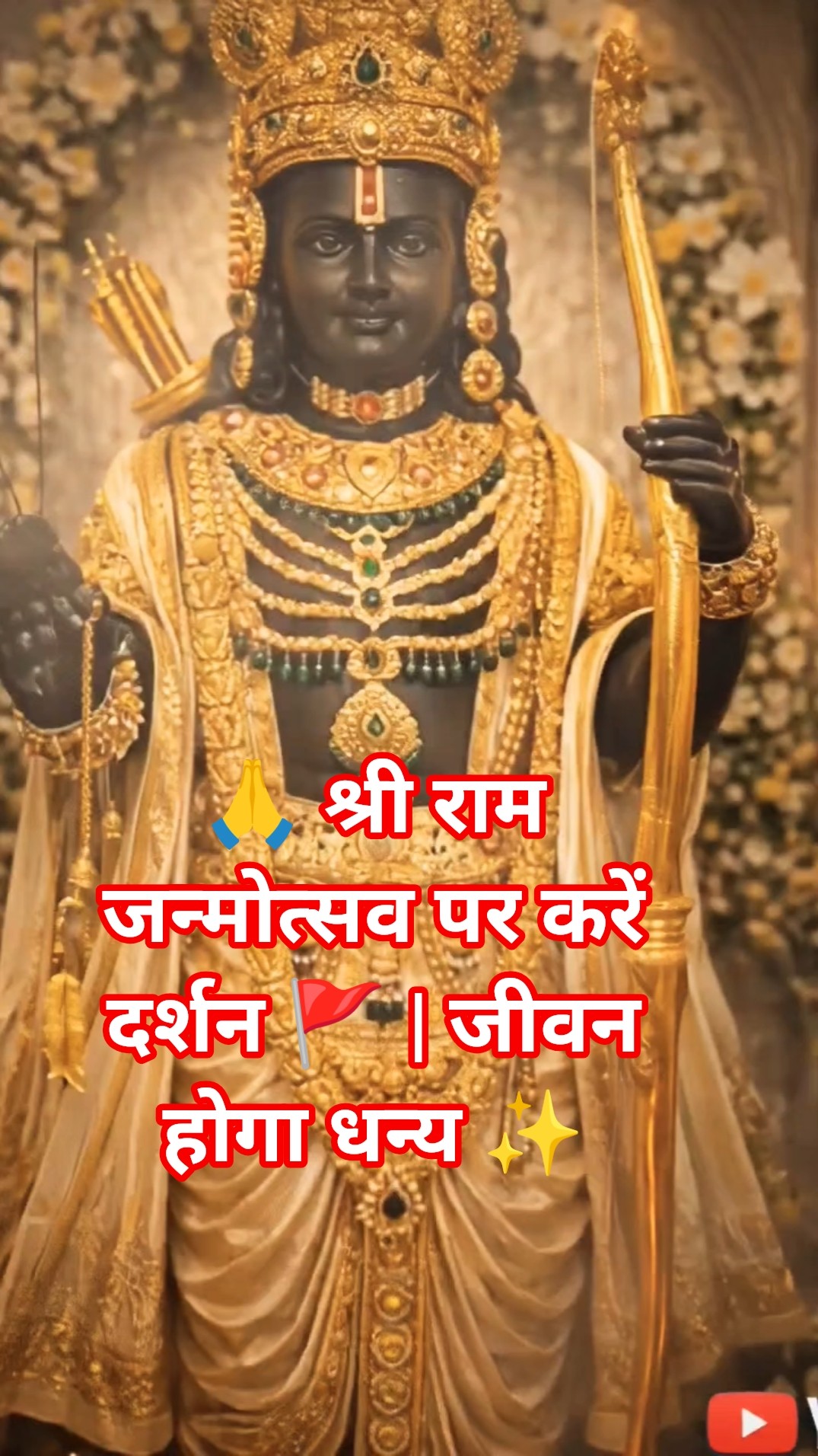 🚩राम नवमी Status⏳ - ShareChat