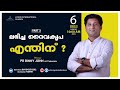 Pr binny john kottarakara  sunday service  06032022  logos church odanavattom