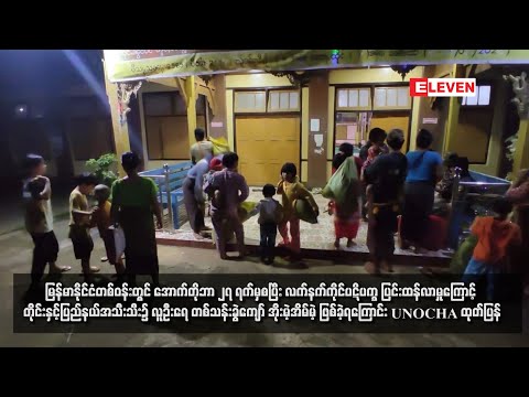 မြန်မာနိုင်ငံတစ်ဝန်းတွင် အောက်တိုဘာ ၂၇