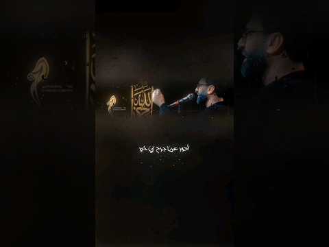 ادور عن جرح بي خير الملا علاء التميمي لبيك ياحسين اشترك في القناة