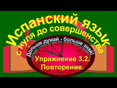 Дольше думай – больше знай! Упражнение 3.2. ¿Es esto ... ? No, esto no es.