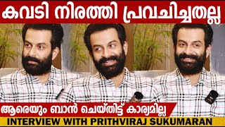 PRITHVIRAJ SUKUMARAN | INTERVIEW | CHOYCH CHOYCH POWAM | GINGER MEDIA