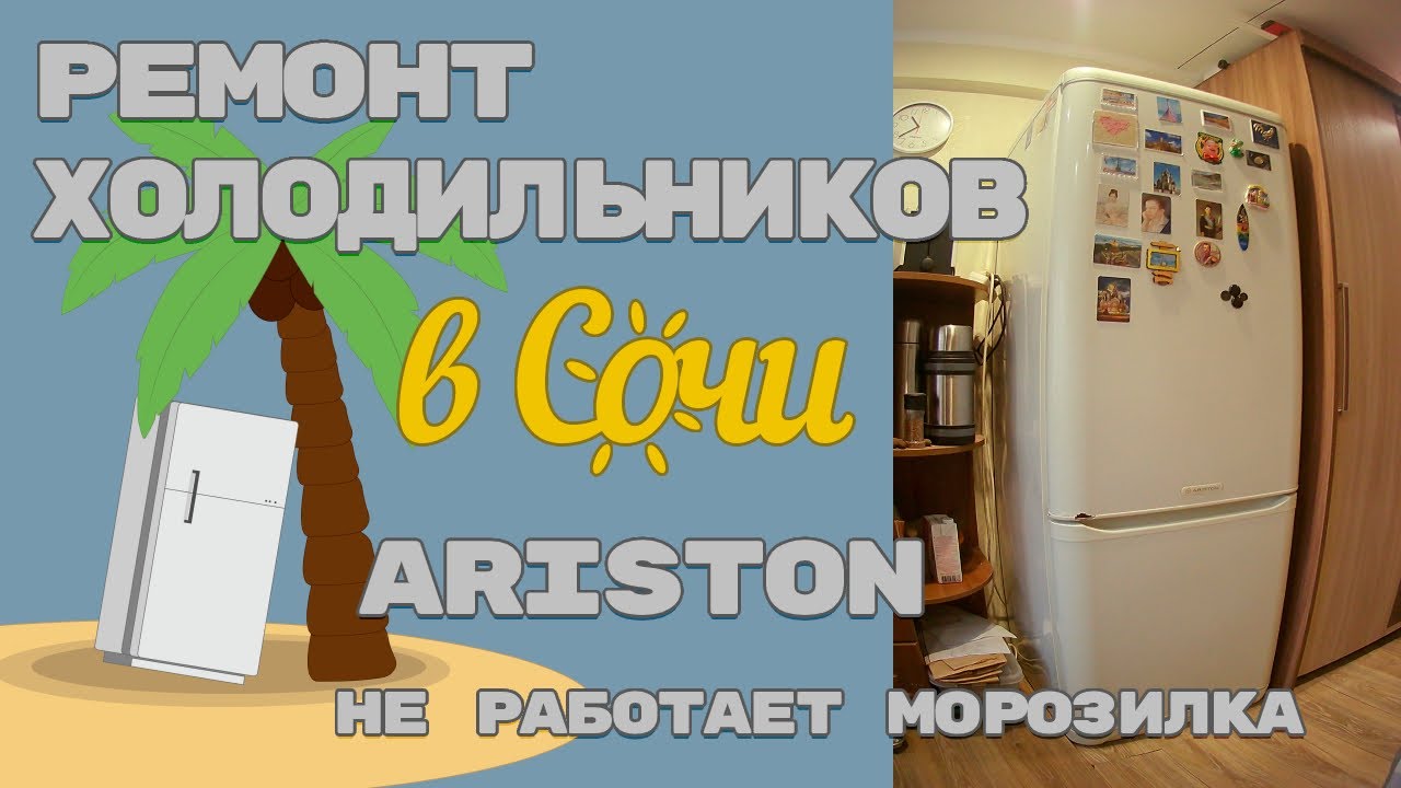 Ariston не морозит